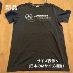 新品　メルセデスAMG プーマ 　Tシャツ　ブラック　黒