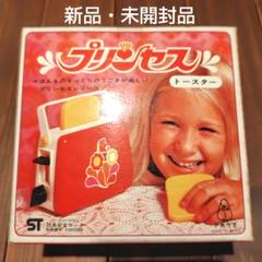 新品激レア　ハローキティ　プリンセス製ローラートースター　2006年　サンリオ ☆激レア☆ ハローキティ ローリープリンター サンリオ 昭和