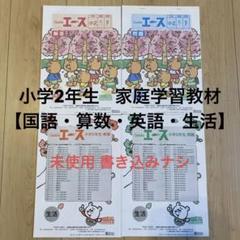 2025年最新】がんばる 2年生の人気アイテム - メルカリ