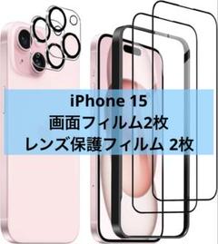 iPhone 15 強化 ガラス フィルム ガイド枠付き レンズ 保護フィルム