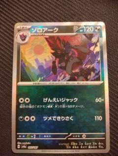 ポケモンカード ゾロア マスターボールミラー テラスタルフェス