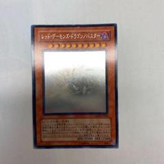 2025年最新】遊戯 レッドデーモンズ /バスター ホロの人気