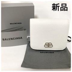 【早い物勝ち!】 新品 バレンシアガ 折り財布 レディース 白 BB レア
