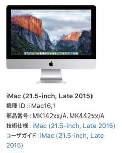 iMac 21.5インチ late2015 8G 1TB MK442J/A