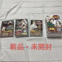 鬼滅の刃　コミック付録付き　20〜23巻　 【新品・未開封】 鬼滅の刃 コミック付録付き 20〜23巻 【新品・未開封】 - メルカリ