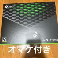 Xbox Series X 1TB SSD オマケ付き