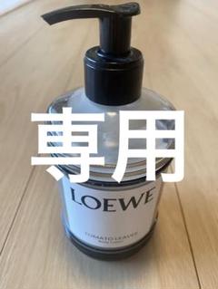 LOEWE オリガノ ボディクリーム ポンプ式 楽天市場】ロエベ トマトリーフ オレガノ ボディローション
