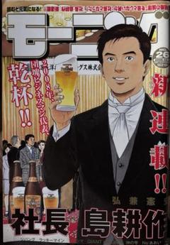モーニング No.26 社長 島耕作