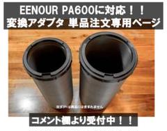 2025年最新】#PA600の人気アイテム - メルカリ