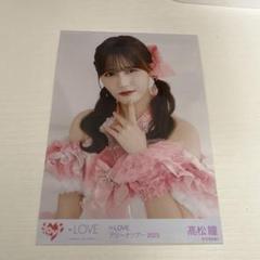 髙松瞳 直筆 寄り 恋人以上、好き未満 歌唱衣装 イコラブ 生写真 高松瞳 2025年最新】高松瞳 直筆の人気アイテム - メルカリ