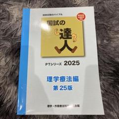 2025年最新】国試の達人の人気アイテム - メルカリ