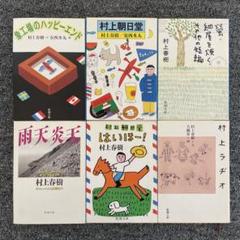 村上春樹 洋書セット 19冊 バラ売り不可 村上春樹 洋書セット 19冊 バラ売り不可 - メルカリ