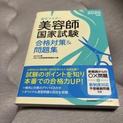 国家資格 美容師免許一式 美容師国家試験と開示請求と免許 | 美容鍼なら大阪府豊中市の鍼灸 英