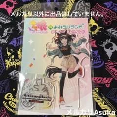 2025年最新】ウマ娘キタサンブラックの人気アイテム - メルカリ