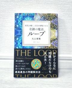 期間限定お買い得商品 |  通販 2025年最新】丸山修寛 ループの人気アイテム メルカリ - スポーツ・フィットネス