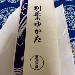 相撲 浴衣 生地の中古/未使用品 - メルカリ