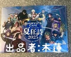 ヒューマンバグ大学 シリュウズカフェ モーリー＆エルペタス クリアファイル