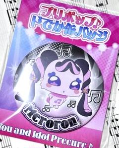 キミとアイドルプリキュア 限定 どデカ缶バッジ メロロン キュアキッス キミとアイドルプリキュア 限定 どデカ缶バッジ メロロン キュア