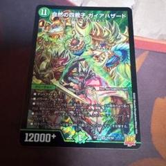 2025年最新】ガイアハザードの人気アイテム - メルカリ
