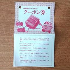 スーパーファミコン クーポン券
