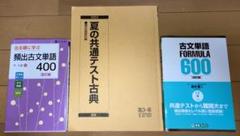 送料込】Z会頻出古文単語400と東進古文単語FORMURA600と駿台