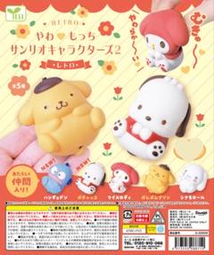 やわもちサンリオキャラクターズ2　シナモロール＆マイメロディ