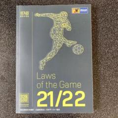 希少品FIFA公認『サッカー競技規則 2006/2007』 - メルカリ