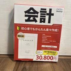 【訳アリ:箱潰れ】ジョブカン会計 ジョブカン DESKTOP カイケイ 23 訳アリ:箱潰れ】ジョブカン会計 ジョブカン DESKTOP カイケイ 23