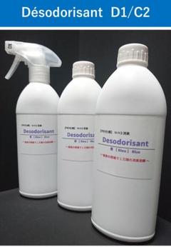 NH3消臭 Desodorisant【PRO仕様】D1/C2
