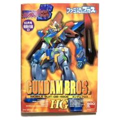 ファミ通ブロス 1996年10月号付録 超機動戦士ガンダムブロス