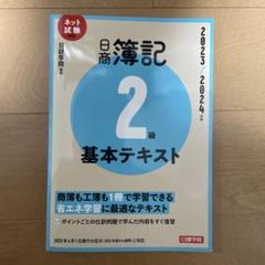 【中古】 ズバリ合格！日商簿記２級過去問題集 １冊で商簿・工簿に対応 ２０１４ー２０１５年版/建築資料研究社/日建学院 日商簿記2級 過去問完全解説集 2022-23年版 | 日建学院 |本