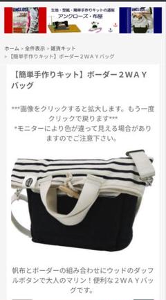 UNCLOSE ボーダー2WAYバッグ 手作りキット