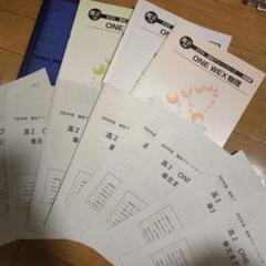 高2 ONE WEX 物理 問題集1年分テキスト 乾雅博先生！ 高2 ONE WEX 物理 問題集1年分テキスト 乾雅博先生！ - メルカリ
