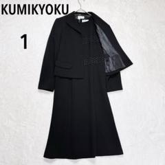 組曲ノアール   KUMIKYOKU NOIR  フォーマルワンピーススーツ　M 2025年最新】組曲 ノアール KUMIKYOKUの人気アイテム - メルカリ