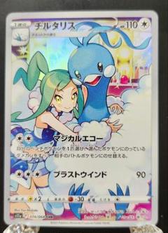 ポケモン - テールナー　チルタリス chr セット ポケモンカード チルタリス テールナー Chr｜Yahoo!フリマ（旧
