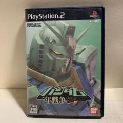 機動戦士ガンダム一年戦争