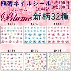 1枚100円 3枚300円 【ブルーム】極薄 華 花 ネイルシール