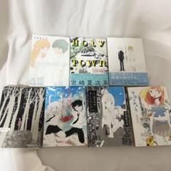2025年最新】宮崎夏次系の人気アイテム - メルカリ