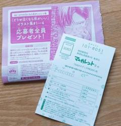 マーガレット 応募ハガキ 応募券 - メルカリ