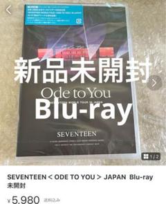 2025年最新】seventeen ode to you blu-ray 未開封の人気
