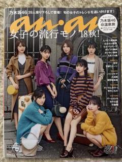 雑誌プレイボーイ、anan 乃木坂46特集 2冊セット anan(アンアン)2024/02/28号 No.2386[発表！2024年春、anan