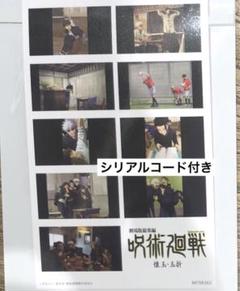 呪術廻戦 映画 特典 懐玉・玉折 ステッカー - メルカリ