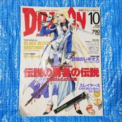 月刊ドラゴンマガジン/2006年10月号 - メルカリ
