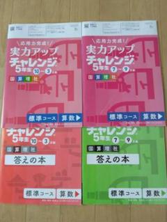 進研ゼミ 小学講座 小学5年生 チャレンジ5年生 1年分 - メルカリ