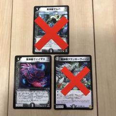 【DMKY2566】デュエル黒神龍ヴァイザス黒神龍クランキーヴィーンのサムネイル