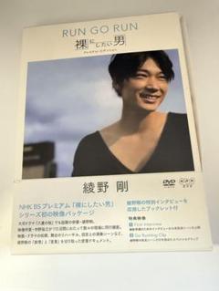 RUN GO RUN 綾野剛 DVD 裸にしたい男 Amazon.co.jp: NHK DVD 綾野剛 RUN GO RUN ~裸にしたい男