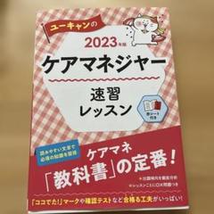 2025年最新】ユーキャン ケアマネの人気アイテム - メルカリ