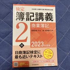 検定簿記講義2級商業簿記 : 日本商工会議所主催簿記検定試験 平成27年度版 Amazon.co.jp: 検定簿記講義/2級商業簿記〈2025年度版〉 : 渡部