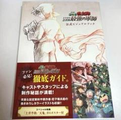 忍たま乱太郎 公式ビジュアルブック 豪華版パンフレット 新品未読セット売り 大好評につき売り切れ続出！】『劇場版 忍たま乱太郎 ドクタケ