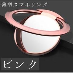 ローズピンク　スマホリング 薄型 スマホアクセサリー バンカーリング